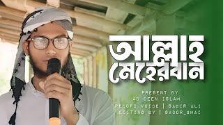 ALLAH MEHERBANআল্লাহ মেহেরবান  Bangla gojol  new gojol  ab Deen islam [upl. by Neerak908]