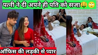 samajhdar Patni🤑🤣 Jaise ka taisa😂 funny comedy video Hindi [upl. by Haily210]