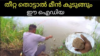 Fishing malayalam  Kerala river fishing  Maneesh Fish hunting channel [upl. by Yellhsa]