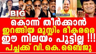 ജിഹാദികളുടെ ക്യാമ്പയിൻ ഭീകരതയ്ക്ക് പച്ചയ്ക്ക് മറുപടി ഇങ്ങനെ ഇത് വേറെ ഇനമാണ് ഷുഡൂസ് 😄😂 [upl. by Rabbi382]