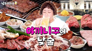 살살 녹는 우설 먹으면서 루설 살살 놀리기루  낮술하기루 EP37 [upl. by Grewitz]