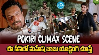 Pokiri Movie Super Hit Climax Scenes  Mahesh Babu amp Ileana  Interesting Scene  idreambhadradri [upl. by Eusadnilem]