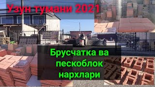 Узун туманидаги БРУСЧАТКА ва ПЕСКОБЛОК нархлари 12012021 [upl. by Ailahtan464]