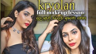 සම්පූර්ණ මේකප් පාඩමක්මුල ඉදන් ඉගෙන ගන්න kryolan full makeup lesson Rashu98 [upl. by Acirt796]