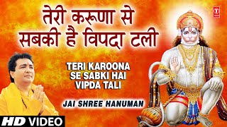 Teri Karoona Se Sabki Hai Wipda Tali I GULSHAN KUMAR I BABLA MEHTA I Jai Shree Hanuman [upl. by Anisamot]