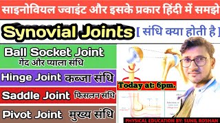 Types of Joints in hindi Synovial Joints Synovial Fluid Ball and Socket jointsphysicaleducation [upl. by Aihsemek]