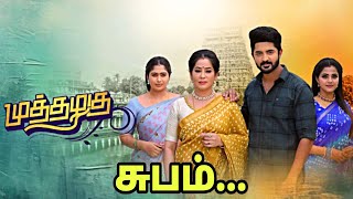 Muthazhagu Serial Climax Episode Coming Muthazhagu Serial ClimaxMuthazhaguThe End [upl. by Ahsilrac]