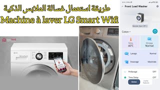 Machine à laver LG Smart Wifi طريقة استعمال غسالة الملابس الذكية [upl. by Ahteres]