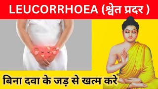 Leucorrhoea बिना दवा के जड़ से खत्म करेंhealthytips health [upl. by Ibed]