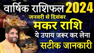 मकर राशि वार्षिक राशिफल 2024  2024 Horoscope sign  Capricorn Yearly Horoscope 2024  सटीक जानकारी [upl. by Kreegar766]