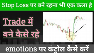 Trade में कैसे बने रहे 📊  How to Stay in Trade trading banknifty intradaytrading stoploss [upl. by Enirehtakyram]