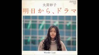 Taeko Ohnuki  明日から ドラマ 1977 Japanese Baroque Pop [upl. by Tocci447]