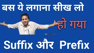 Whats the SECRET to Prefix and Suffix [upl. by Chem568]