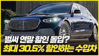 결국 305까지 할인하는 숨막히는 수입차 경쟁 BMW벤츠아우디부터 수입차 전차종 11월 할인 프로모션 [upl. by Icats]