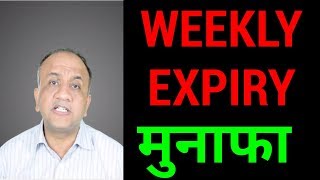 NIFTY Weekly Expiry Strategy  How to make Profit  Hindi [upl. by Ennovahc]