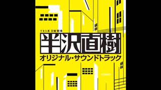 テーマ・オブ・半沢直樹 一時間耐久（通勤・通学用） [upl. by Oinegue598]