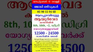 kerala jobs 2024 todays job malayalam jobs September 6 [upl. by Gilbart]