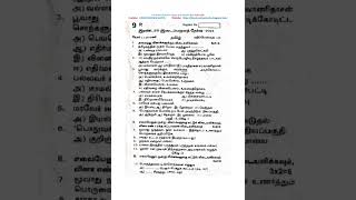 9th Std Tamil Second Mid Term Test 2024 Question Paper [upl. by Hareenum]