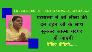 दमयंती दासी मोहाली पंजाब इंटरव्यू ।। Followers Of Sant Rampalji Maharaj ।। Satlok Dham Tv ।। [upl. by Infeld]