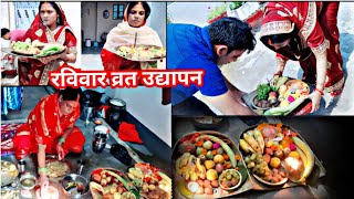 Ravivar vrat vidhiRavivar vrat Udhyapan VlogRavivar vrat and Surya puja🙏Sunday fastpuja vlog [upl. by Emawk299]