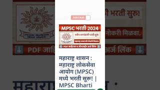 MPSC recruitment 2024  Job  MPSC GROUP C notification 2024  MPSC GROUP C form filling information [upl. by Auqinehs184]