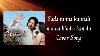 Sada Ninna Kanalli Kannada Lyrical Cover Song kicchasudeep kannada [upl. by Leirol]