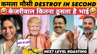 कमला मौसी DESTROY IN SECOND  yogi adityanath thug life  funny political roast amp memes [upl. by Enrika]