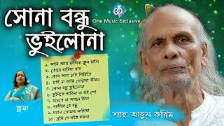 Shah Abdul Karim Song  Sona Bondhu Bhuilona  Jhuma  Baul Song [upl. by Armond]