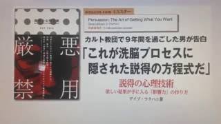 説得の心理技術 デイブ・ラクハニ [upl. by Nolitta]