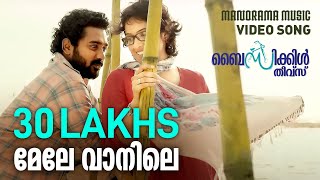 Mele Vaanile song from Bicycle Thieves  Asif Ali  Deepak Dev  Jisjoy  Remya Nambeesan  Naveen [upl. by Adnirol]