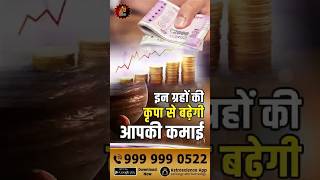 इन ग्रहों की कृपा से बढ़ेगी आपकी कमाई  Income Growth  Wealth Astrology  Lal Kitab [upl. by Eldred735]