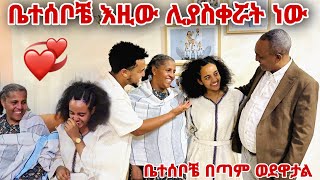 ቤተሰቦቼ በጣም ወደዋታል እዚው ሊያስቀሯት ነው [upl. by Diraj]