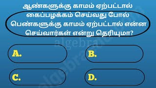 Most intersting questions and answers in tamil  gk quiz in tamil  facts in tamil  gkintamil [upl. by Salene]