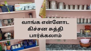 என்னுடைய kitchen tourஎந்த ஒரு ஆன்லைன் பொருட்கள் இல்லாத கிச்சன் வாங்க பாக்கலாம் [upl. by Ghassan371]