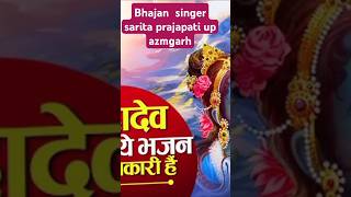 Bhajan bhaole baba ka bhojpuri song shorts vloge trending viral sarita [upl. by Nue]