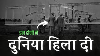 How Wright Brothers Invented Aeroplane in hindi [upl. by Eelac840]