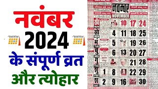 नवंबर 2024 में सारे व्रत और त्यौहार  November 2024 Calendar  Calendar November 2024  Nov Calendar [upl. by Eivol]