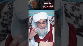 Qayamat Ki Nishaniyan  bayan ilyasqadri madanichannel dawateislami [upl. by Edals]