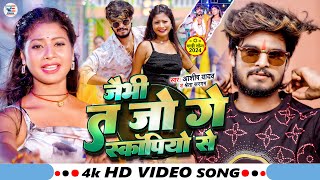 Video  जैभी त जो गे स्कॉर्पियो से  Ashish Yadav amp Shweta Sargam  New Magahi Song 2024 [upl. by Ardnekahs]