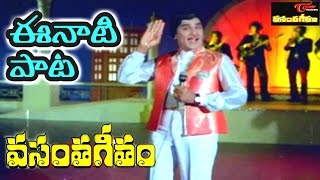 Vasantha Geetham Telugu Movie Songs  Eenati Paata Video Song  ANR Radha [upl. by Oinotnas]