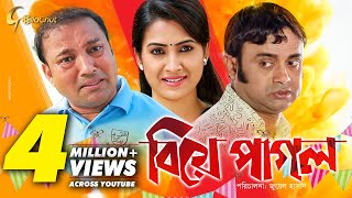 Biye Pagol  বিয়ে পাগল  Bangla Natok 2018  Ft Akhomo Hasan Siddikur Rahman amp Rikta  Juel Hasan [upl. by Richmound]