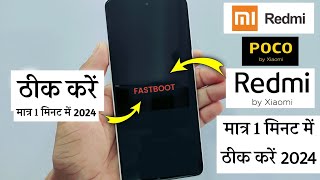 How to fix fastboot mode problem in redmi  redmi mobile fastboot problem solution  RedmiMiPoco [upl. by Aikemal]