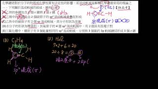 227價殼層電子對互斥27混成軌域練習104指考 [upl. by Ayin]