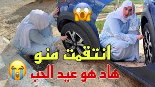 انتقمت منو نهار عيد الحب 🤬مقلب [upl. by Eesyak53]