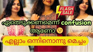 🛑ഇതിപ്പോ ഏതെടുക്കും😯 മൂന്നും ഒന്നിനൊന്നു മെച്ചംtrending onlineshopping onlineboutique kurti [upl. by Danby]