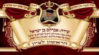 אבי בן ישראל  הראשון לציון רבי יצחק יוסף  Avi Ben Israel  Rabbi Yitzhak Yosef [upl. by Alludba]