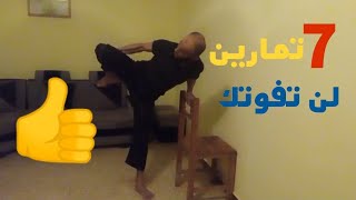 7تمارين لتحريك الجزء السفلي من الجسماللياقة البدنية7 exercises to move the lower body fitness👍🏾 [upl. by Delano]