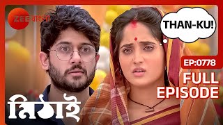 মিঠাইয়ের মুখে আবার Thanku শুনলো সিদ্ধার্থ।  Mithai  Full Ep 778  Mithai Siddharth  Zee Bangla [upl. by Atsirt]