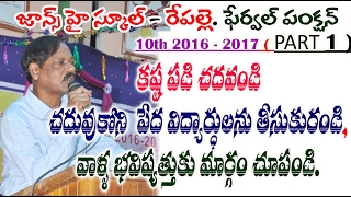 10th ferval function  Part 1  Johns High School 2017 Repalle [upl. by Aynam]