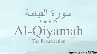 Surah Qiyamah Full video link in description [upl. by Jerz]